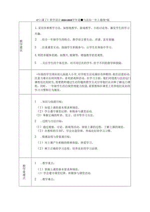 《7 上课了》教学设计-2024-2025学年道德与法治一年级上册统编版（表格版）.docx