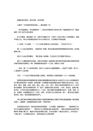 优秀员工演讲稿：态度决定一切_0.docx