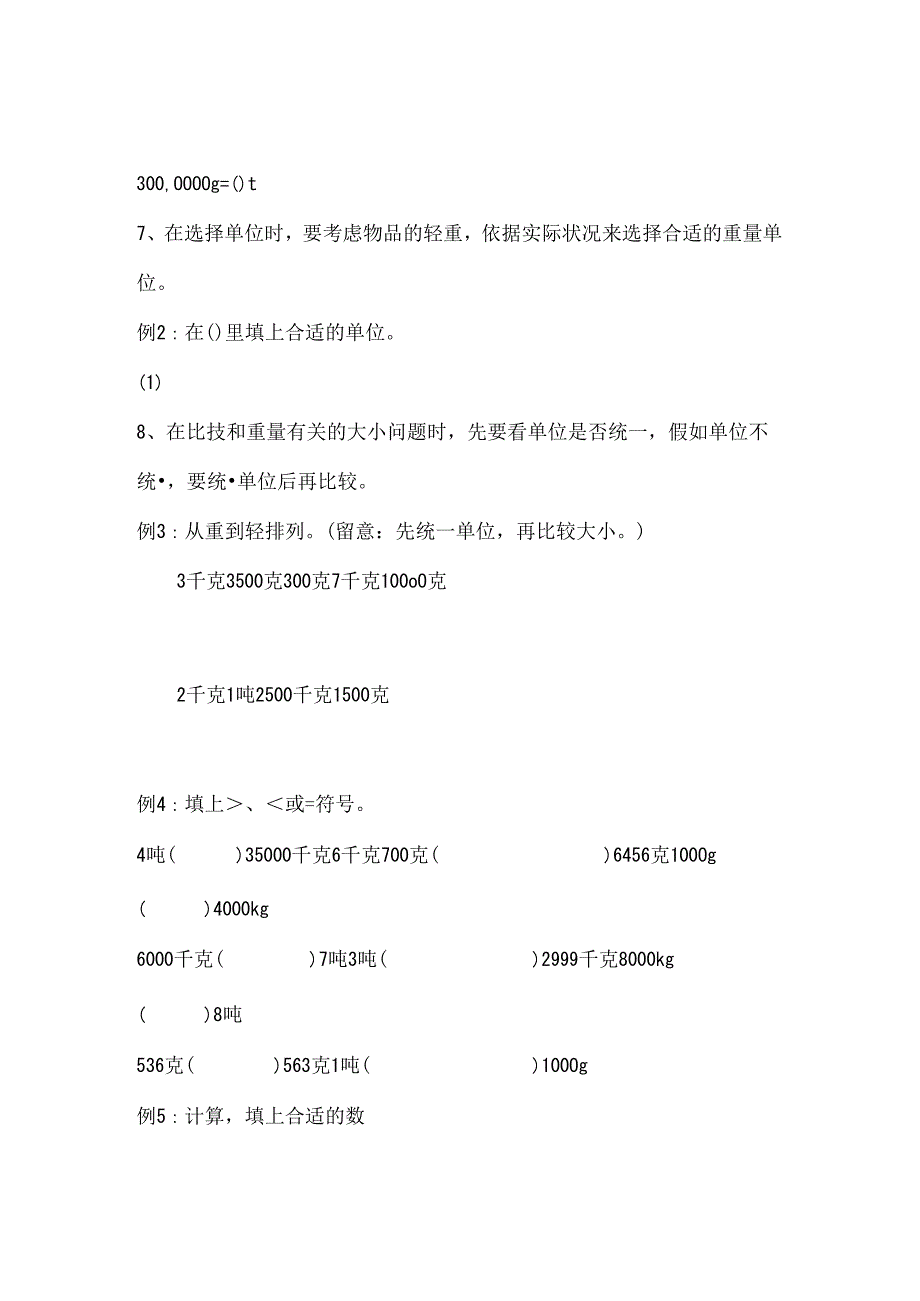 克、千克、吨的教案及练习题.docx_第2页
