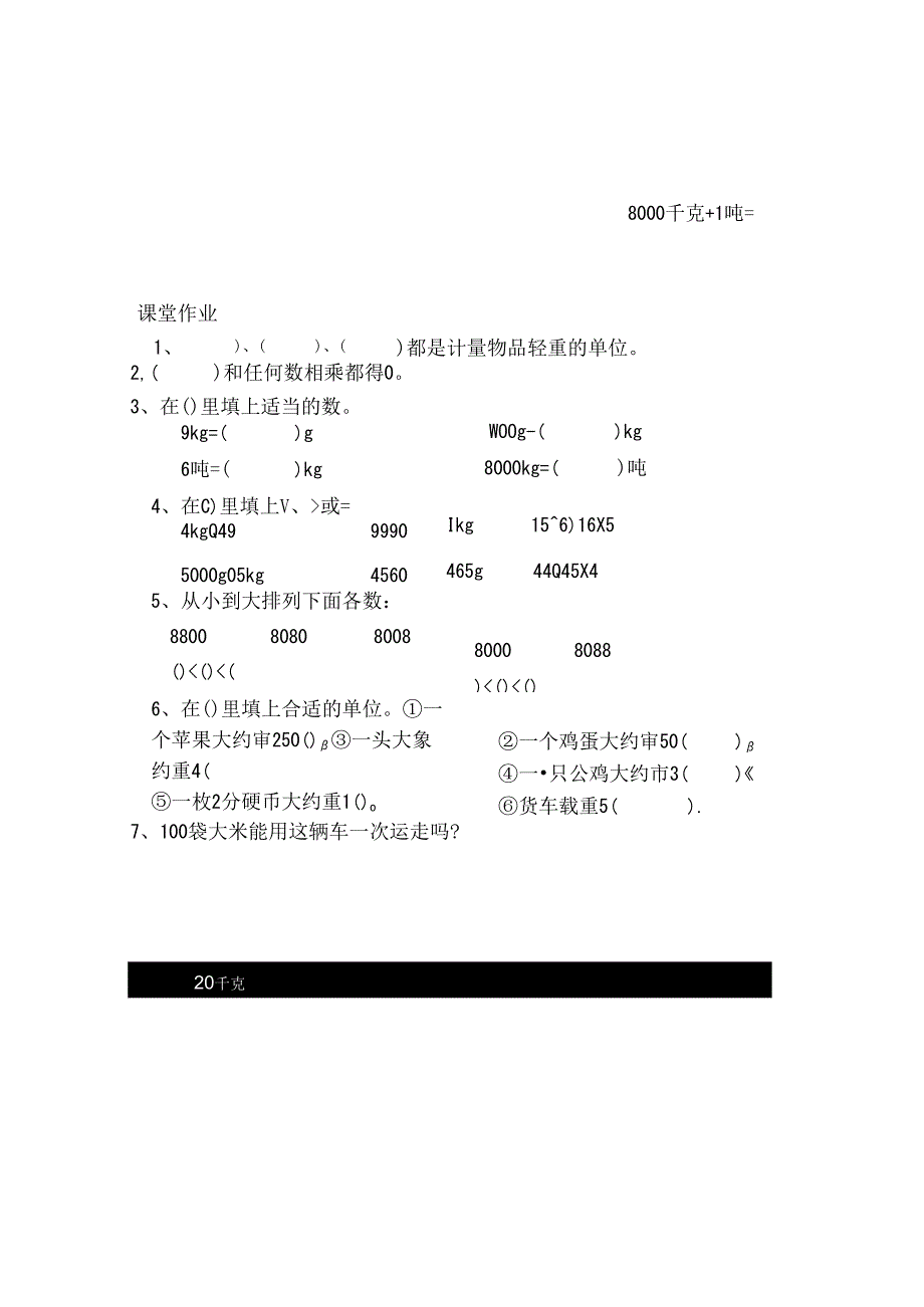 克、千克、吨的教案及练习题.docx_第3页