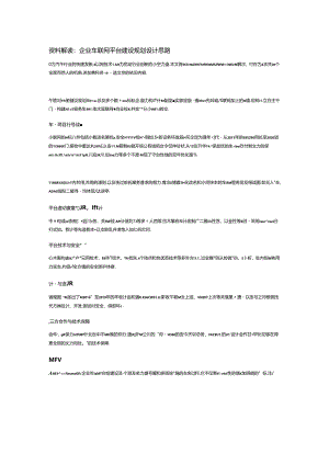 企业车联网平台建设规划设计思路.docx