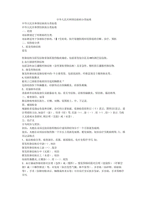 中华人民共和国结核病分类标准.docx