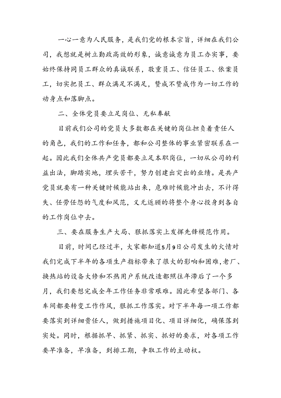 企业入党宣誓经理讲话.docx_第2页