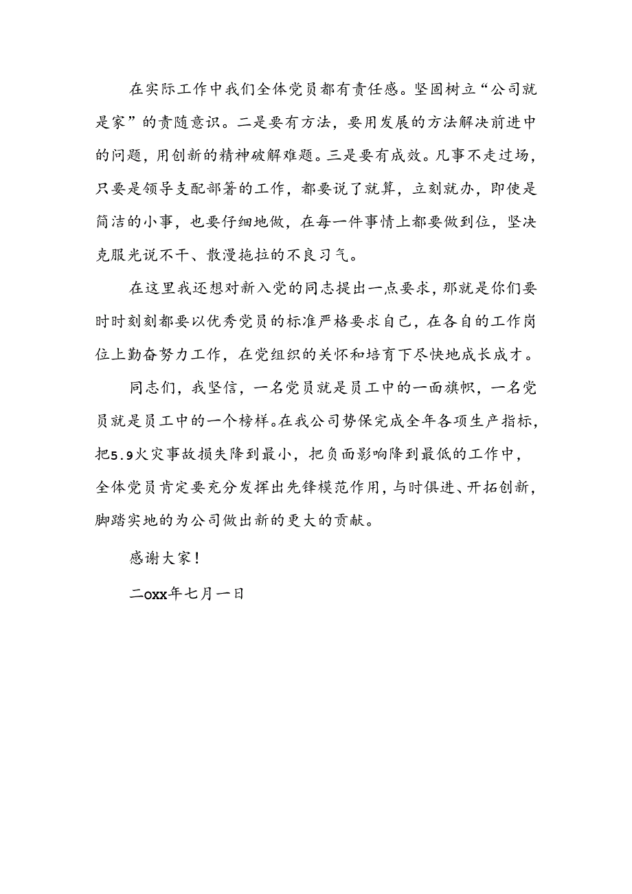 企业入党宣誓经理讲话.docx_第3页