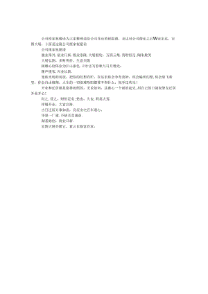 公司搬家祝福语.docx