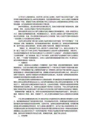 优秀校友事迹材料.docx