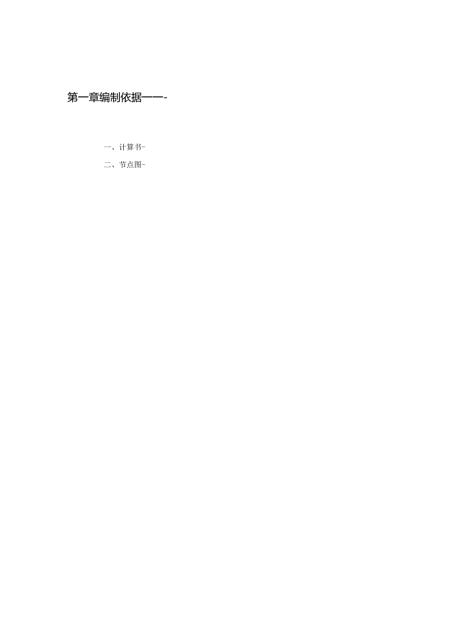 人货梯方案...docx_第1页