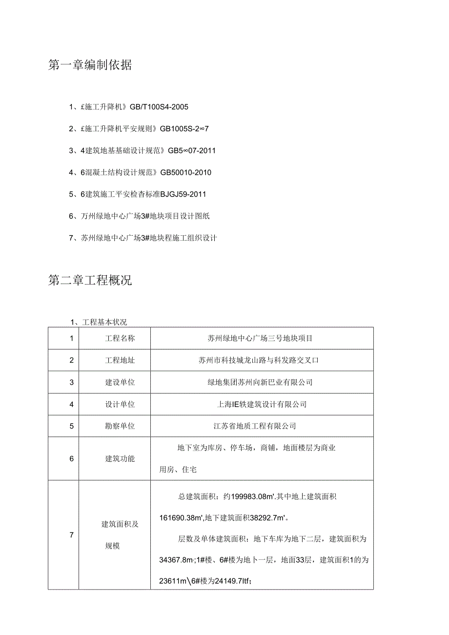 人货梯方案...docx_第2页