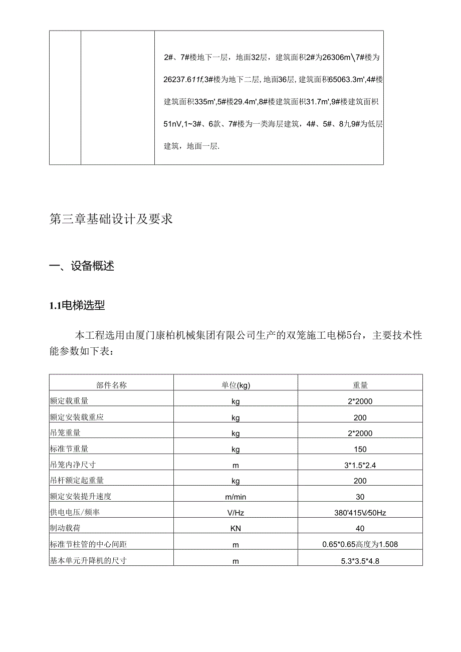 人货梯方案...docx_第3页