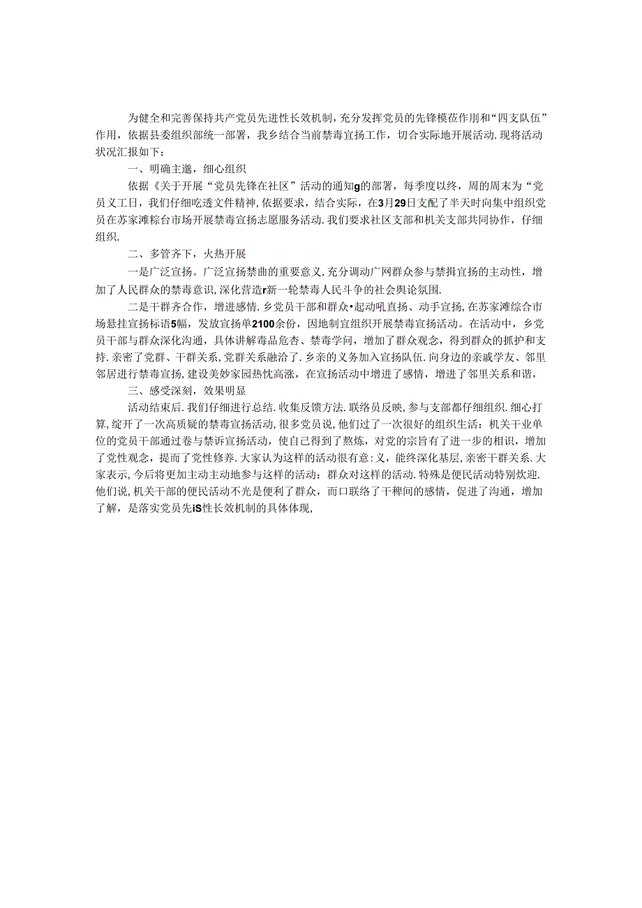 党员义务日活动情况汇报.docx_第1页