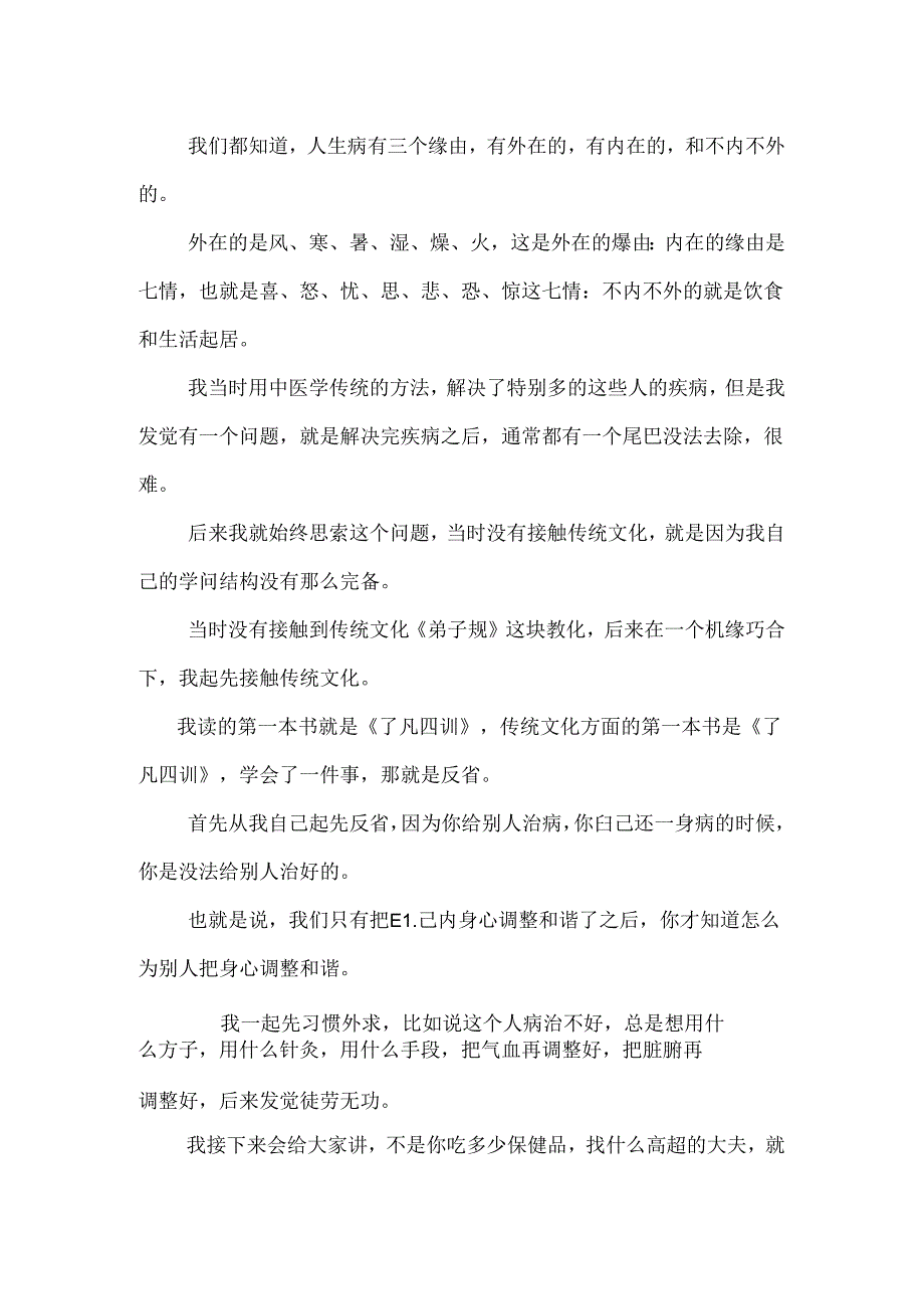 仁义礼智信对内脏的影响.docx_第2页