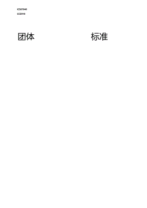 《高职院校营养健康食堂管理规范》标准文本.docx