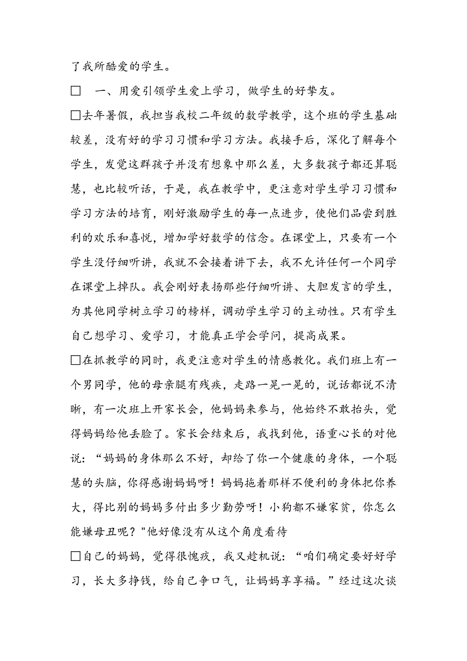 优秀教师发言稿.docx_第3页