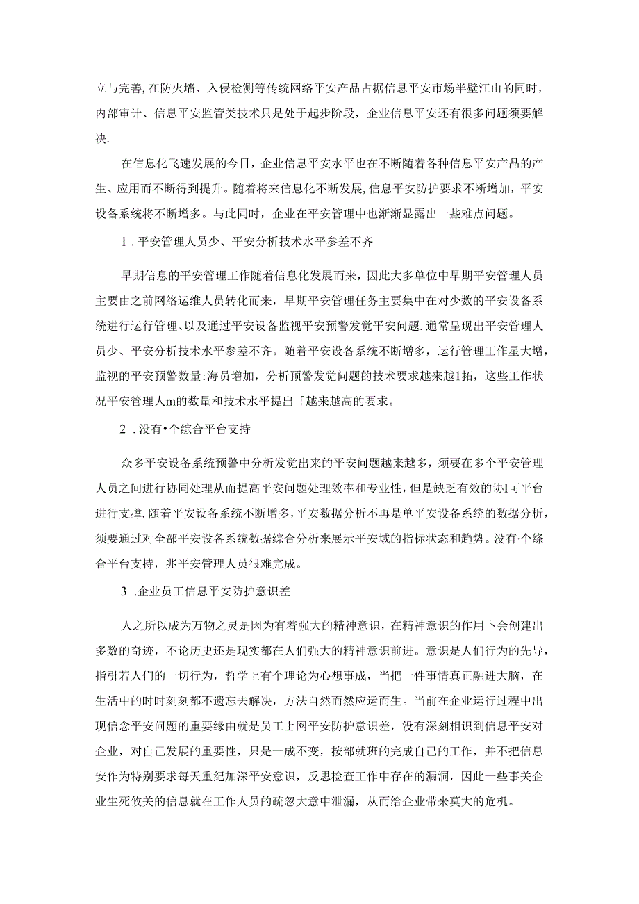 企业信息安全.docx_第2页