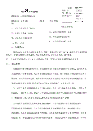 光谱分析-实验报告.docx