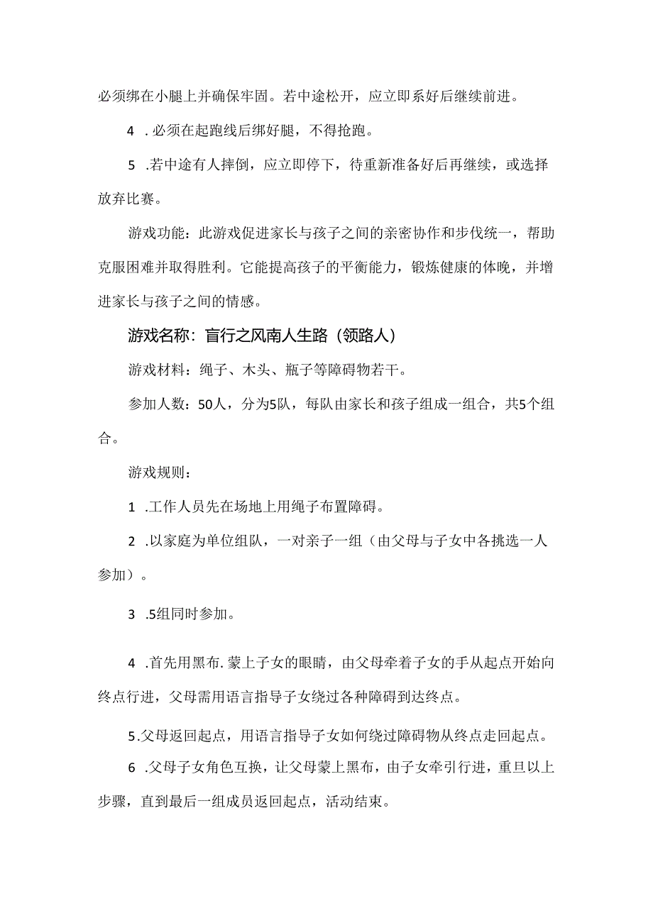 【精品】实验小学亲子活动游戏方案.docx_第2页