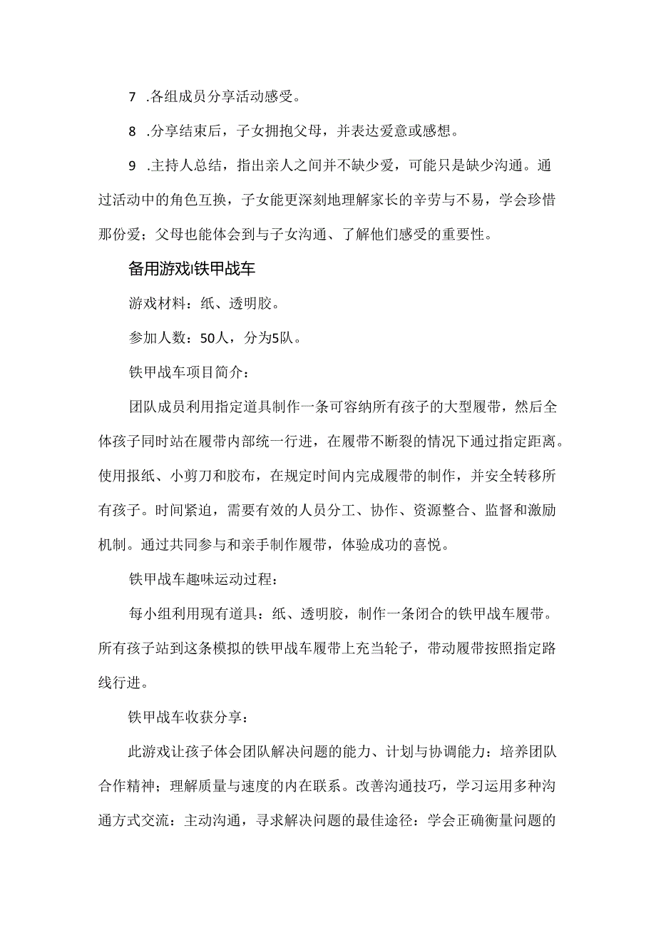【精品】实验小学亲子活动游戏方案.docx_第3页