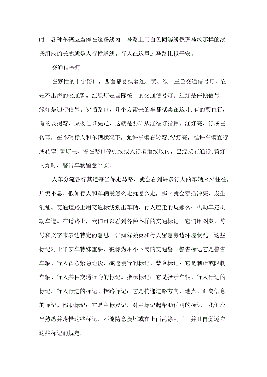 儿童交通安全小常识.docx_第3页