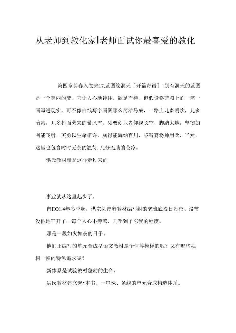 从教师到教育家-教师面试你最喜欢的教育家.docx_第1页