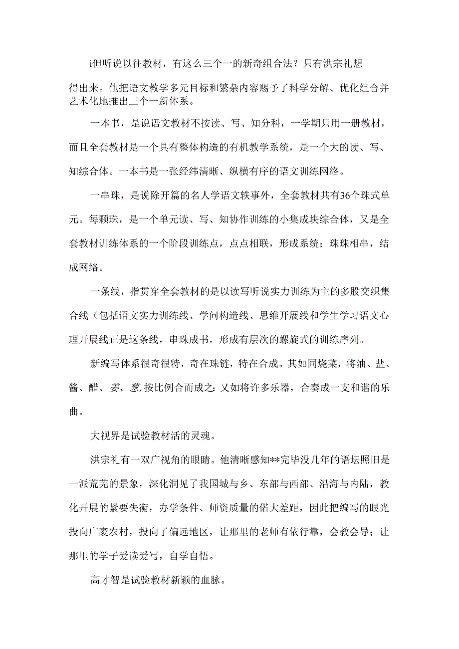 从教师到教育家-教师面试你最喜欢的教育家.docx_第2页