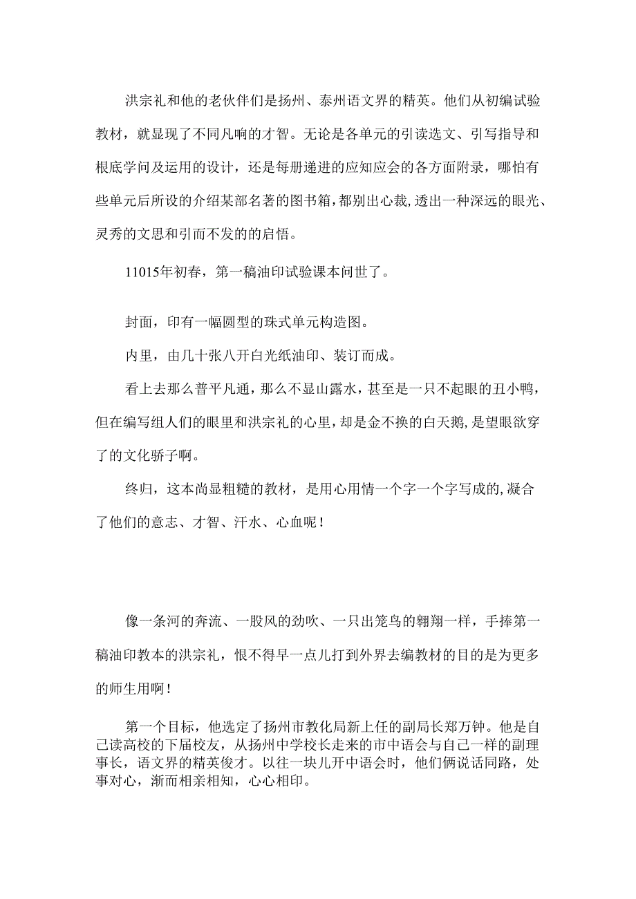 从教师到教育家-教师面试你最喜欢的教育家.docx_第3页