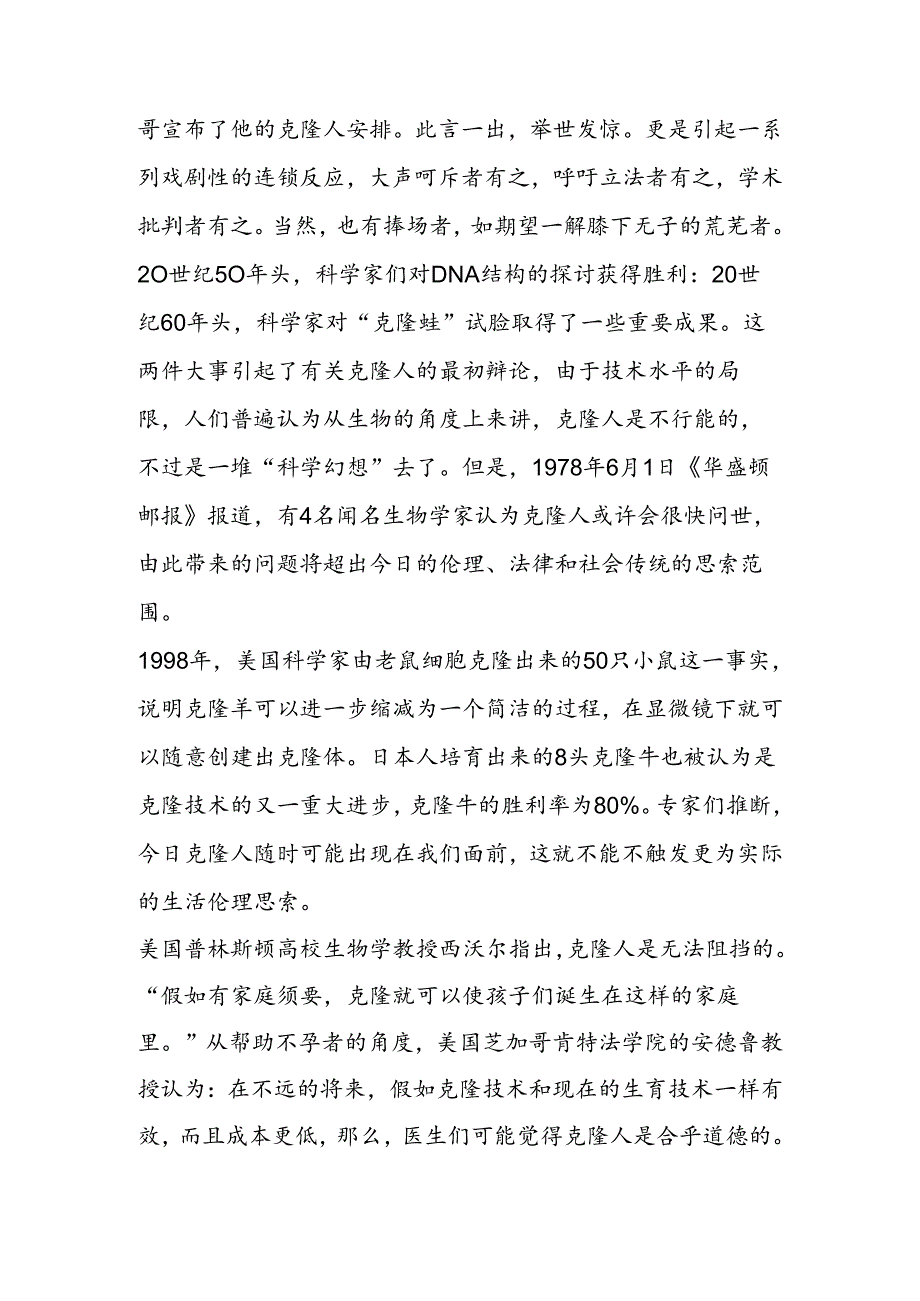 克隆人真的会出现吗？.docx_第2页