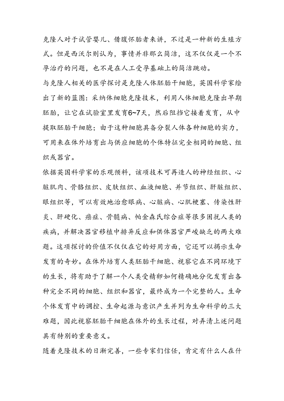 克隆人真的会出现吗？.docx_第3页