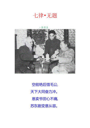 七律-无题.docx