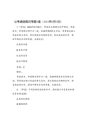 公考遴选每日考题5道（2024年6月4日）&在全市科技特派员队伍建设推进会上的交流发言.docx