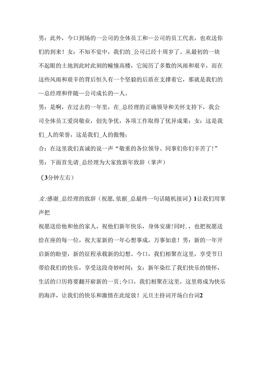 元旦主持词开场白台词范文5篇.docx_第2页