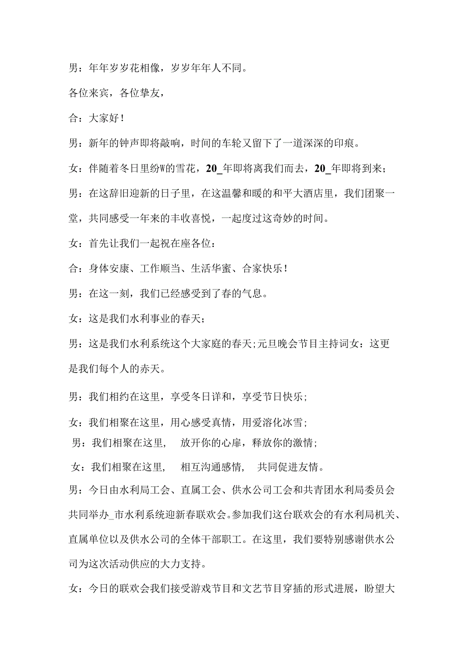 元旦主持词开场白台词范文5篇.docx_第3页