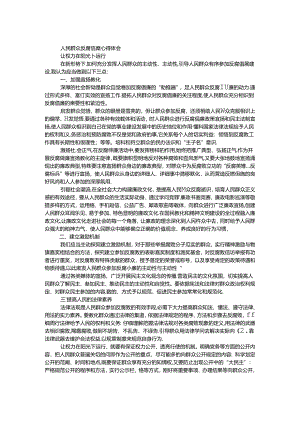 人民群众反腐倡廉心得体会.docx