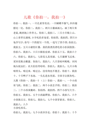 儿歌《你拍一我拍一》.docx