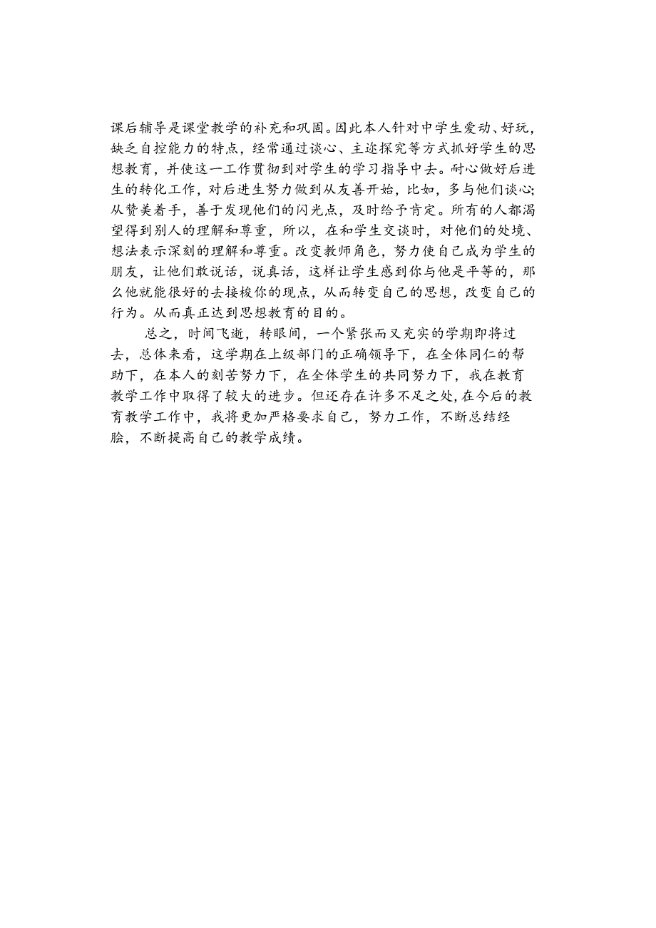 八年级道德与法治下册教学工作总结.docx_第2页