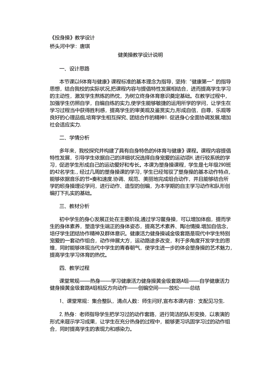 健美操公开课模板.docx_第1页