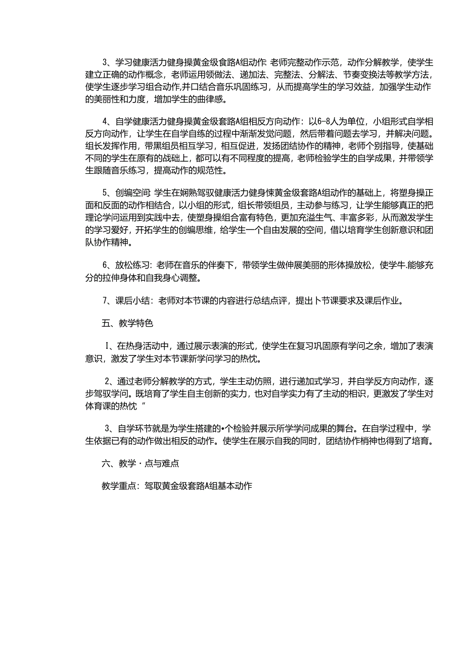 健美操公开课模板.docx_第2页