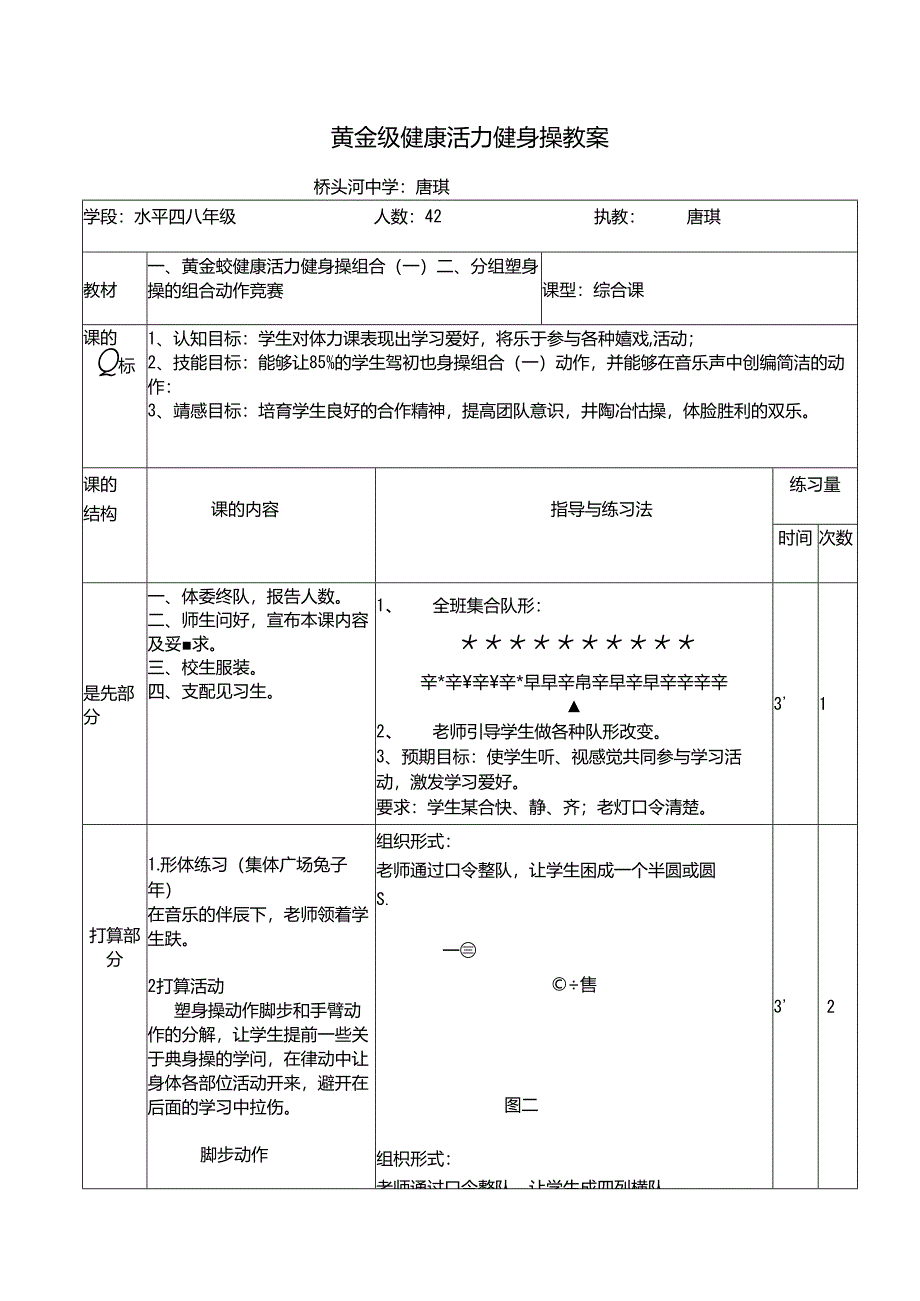 健美操公开课模板.docx_第3页