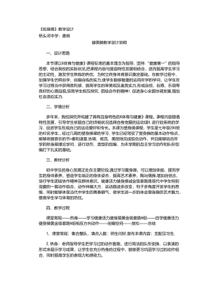 健美操公开课模板.docx