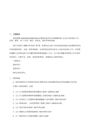储罐安装焊接方案.docx