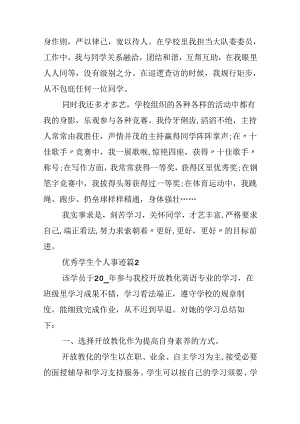 优秀学生个人事迹10篇.docx
