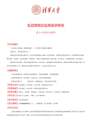 公司金融与资产管理高端总裁班.docx