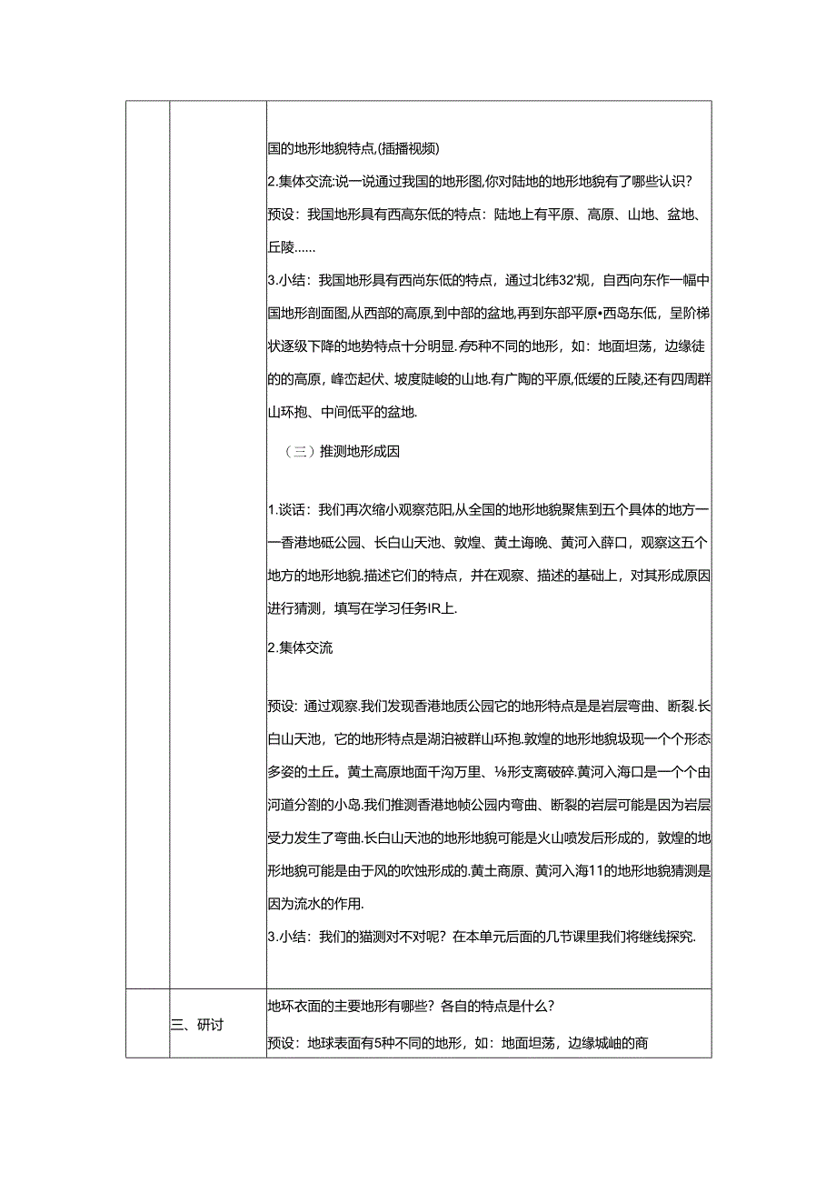 《地球的表面》课件.docx_第3页