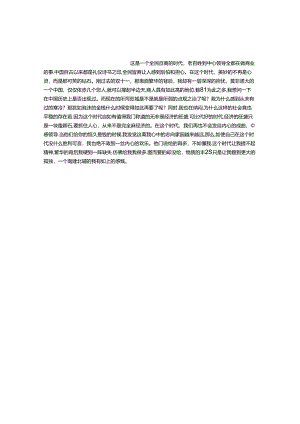 全民皆商.docx