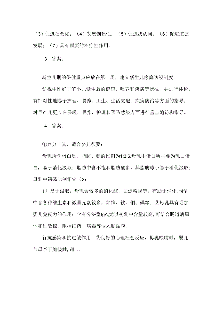 儿科护理学作业(14)答案.docx_第2页