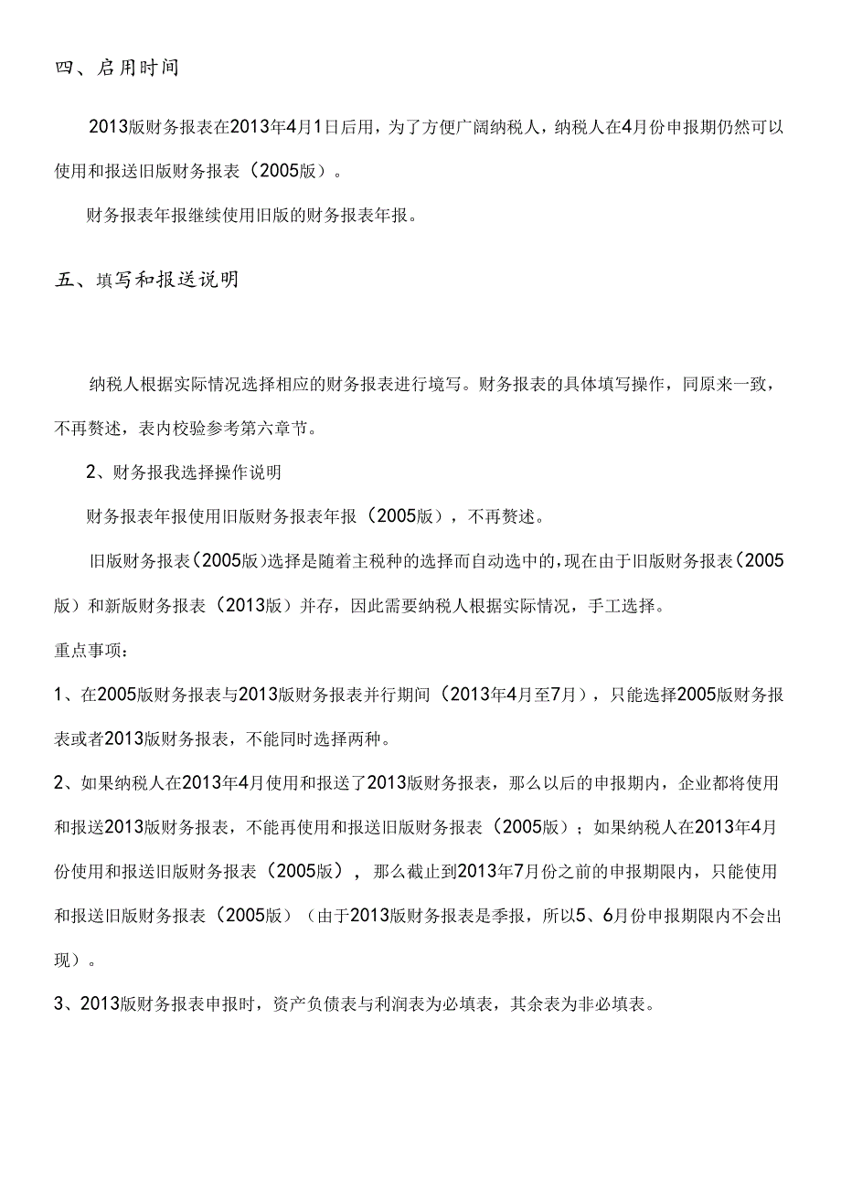 XXXX年版财务报表填报说明.docx_第3页
