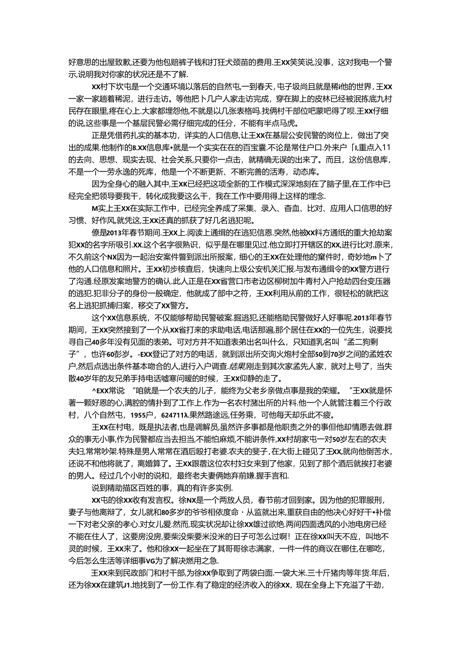 优秀公安干警先进事迹材料.docx_第2页