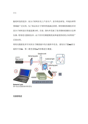 光散射技术的应用.docx