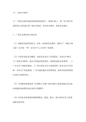 入厂三级安全教育.docx