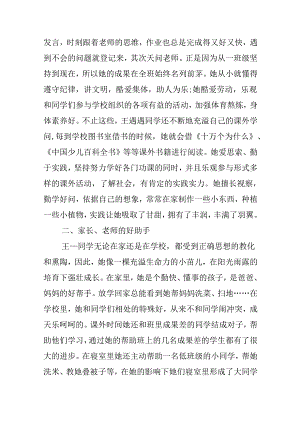 优秀少先队员先进事迹简介5篇.docx