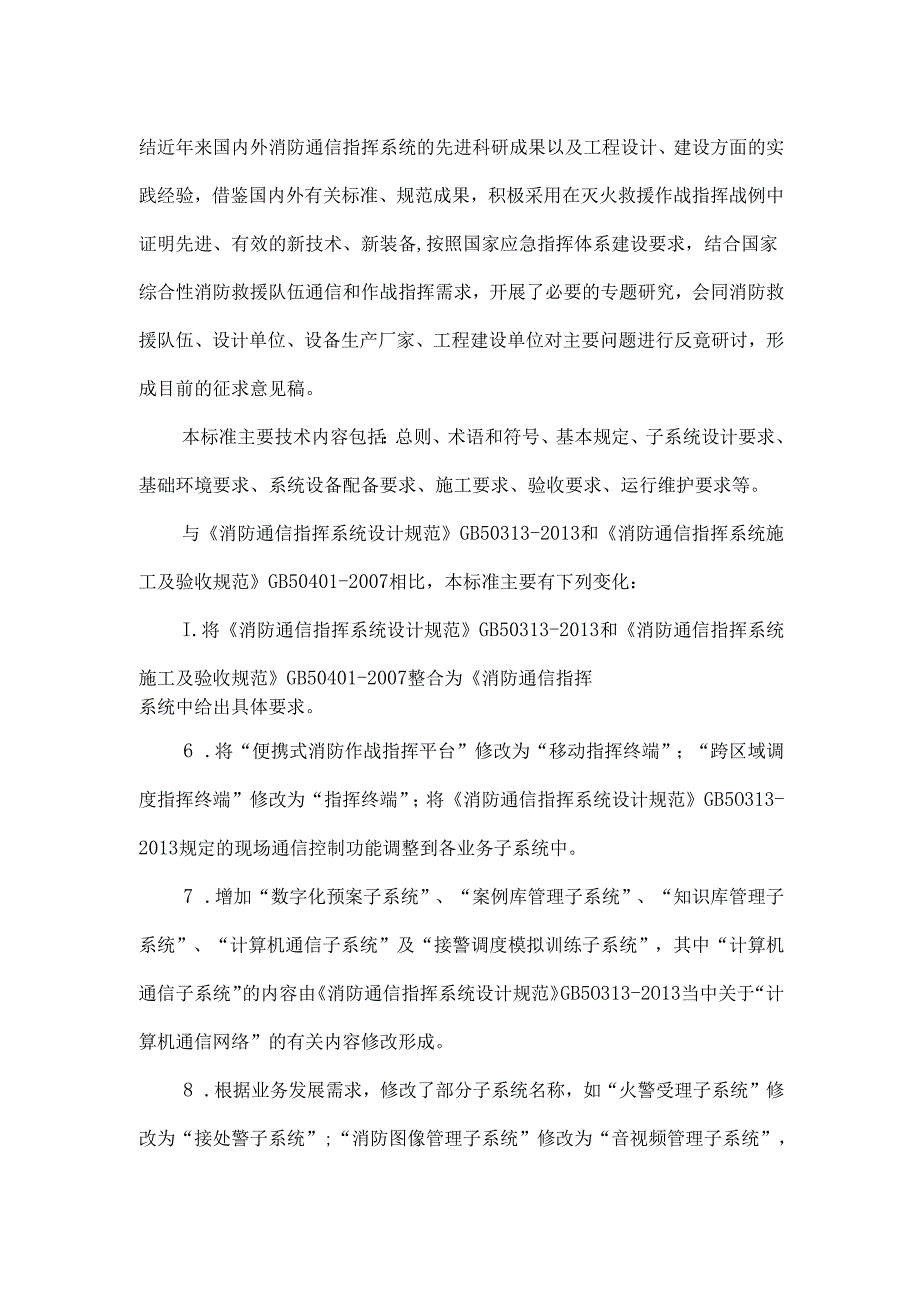 《消防通信指挥系统工程技术标准（征求意见稿）》.docx_第3页